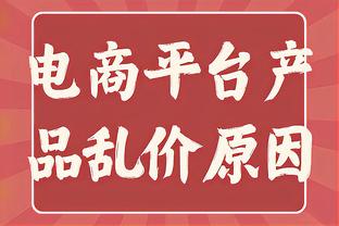 多名NBA高管：克拉克斯顿明夏预计能拿到均薪2100万美元的合同